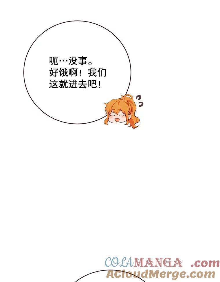 《心动！全民恋爱观察秀》15.初次约会 第73页