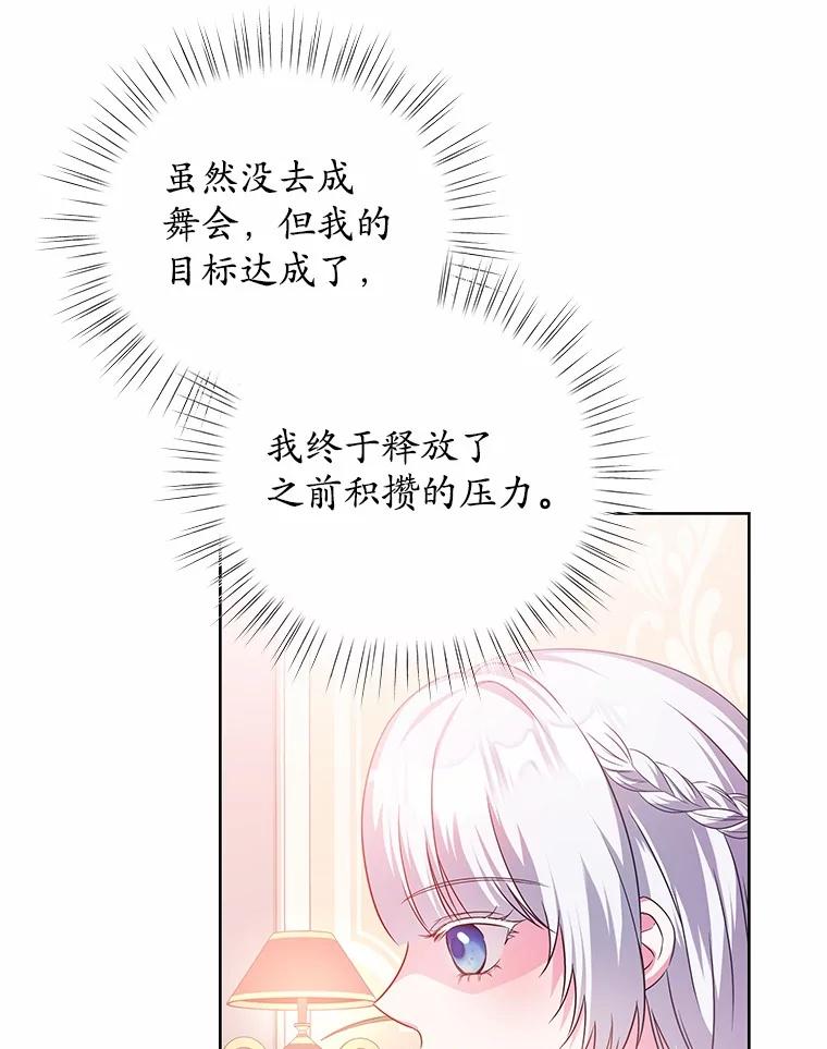 《吞噬太阳的花》14.谁更漂亮 第23页