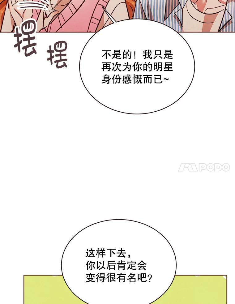 《心动！全民恋爱观察秀》15.初次约会 第64页
