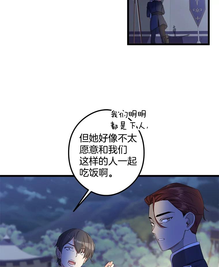 《女仆是悲惨结局收藏家》14.危险来临 第64页