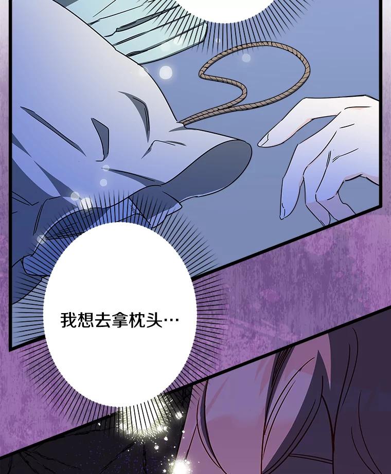 《女仆是悲惨结局收藏家》14.危险来临 第78页