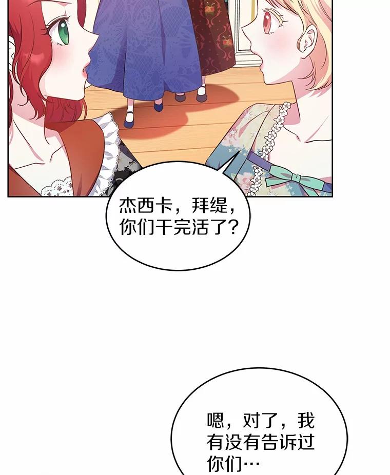 《吞噬太阳的花》14.谁更漂亮 第63页