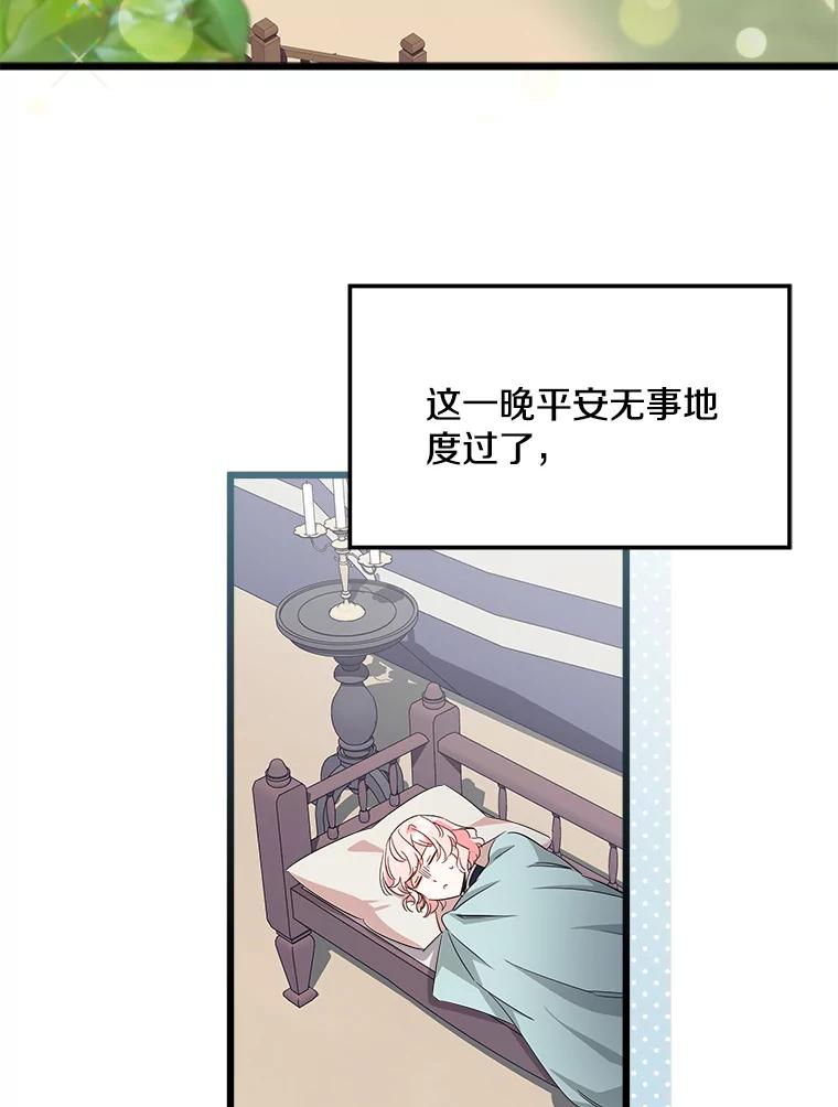 《女仆是悲惨结局收藏家》14.危险来临 第96页