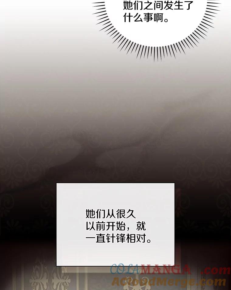 《到底什么时候变成反派的》14.巧遇春天 第5页