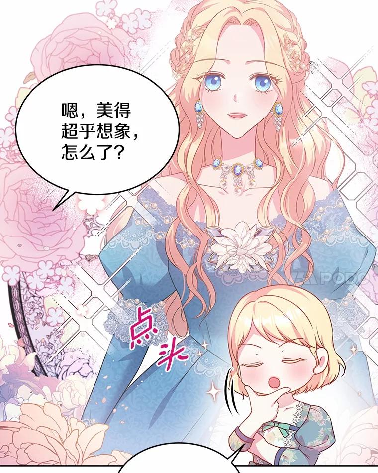 《吞噬太阳的花》14.谁更漂亮 第95页