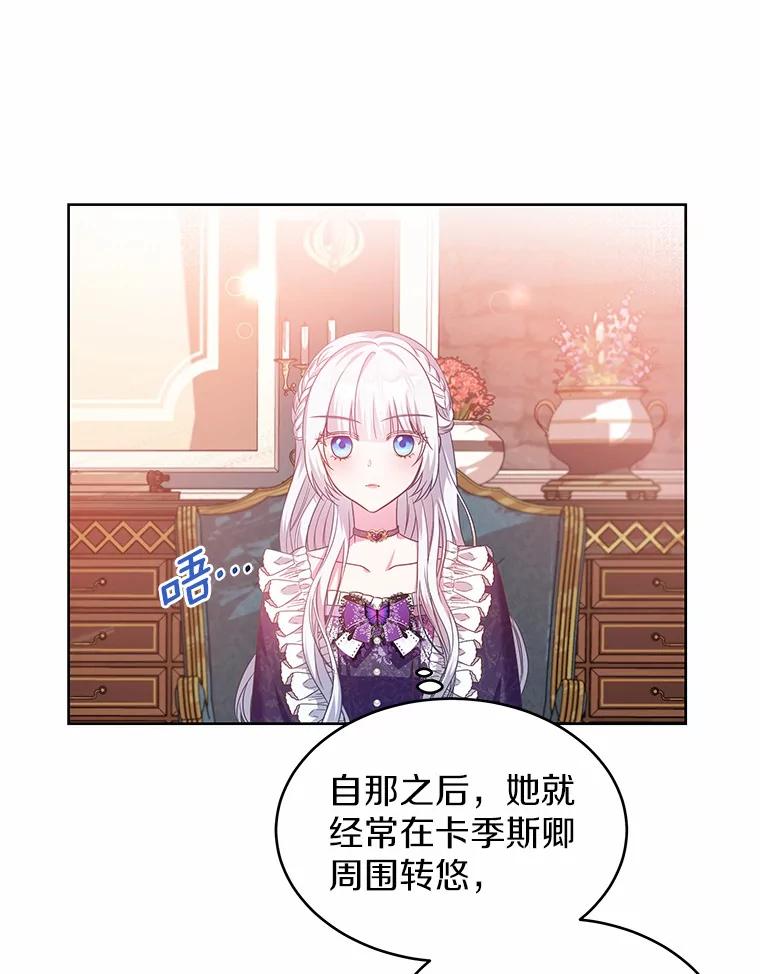 《吞噬太阳的花》14.谁更漂亮 第55页