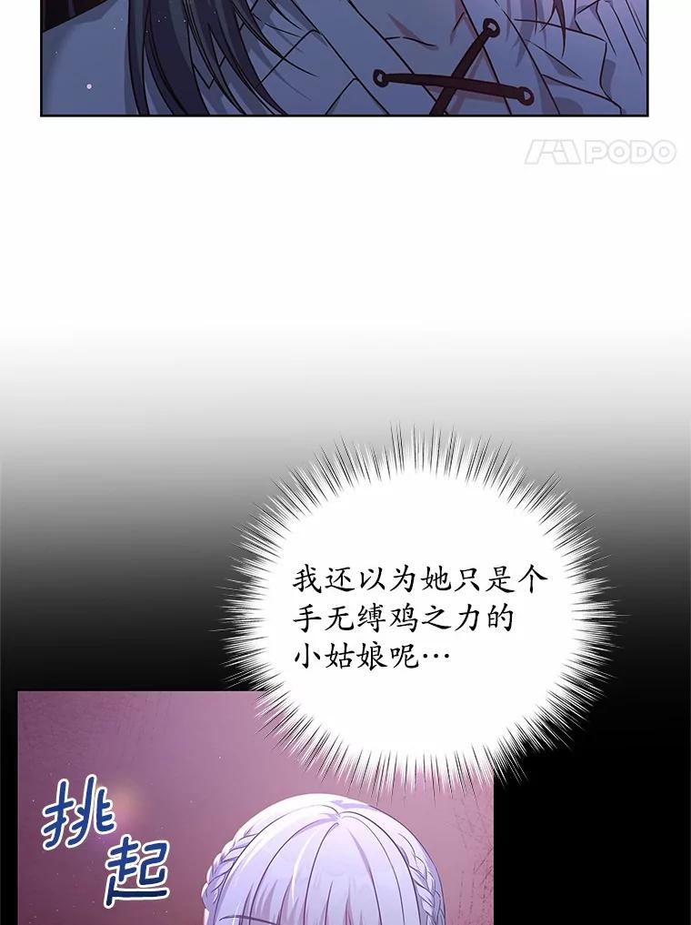 《吞噬太阳的花》14.谁更漂亮 第4页