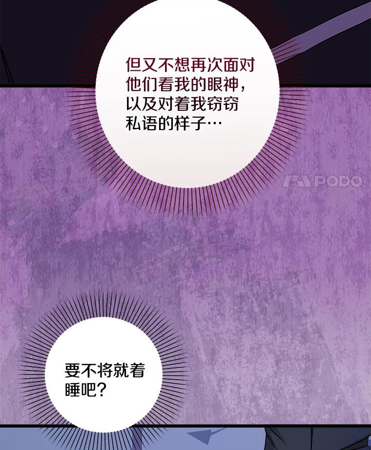 《女仆是悲惨结局收藏家》14.危险来临 第80页