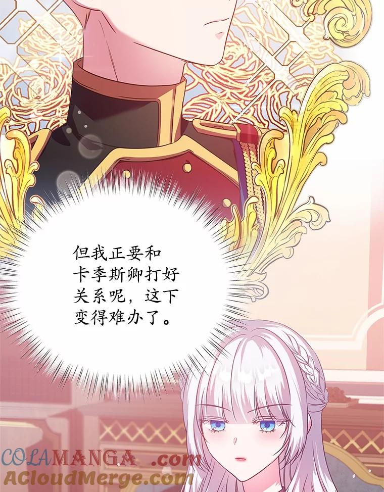 《吞噬太阳的花》14.谁更漂亮 第57页