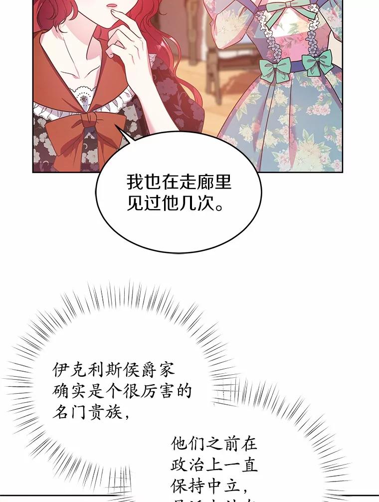 《吞噬太阳的花》14.谁更漂亮 第70页