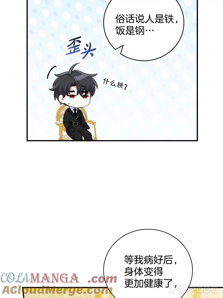 《到底什么时候变成反派的》14.巧遇春天 第93页