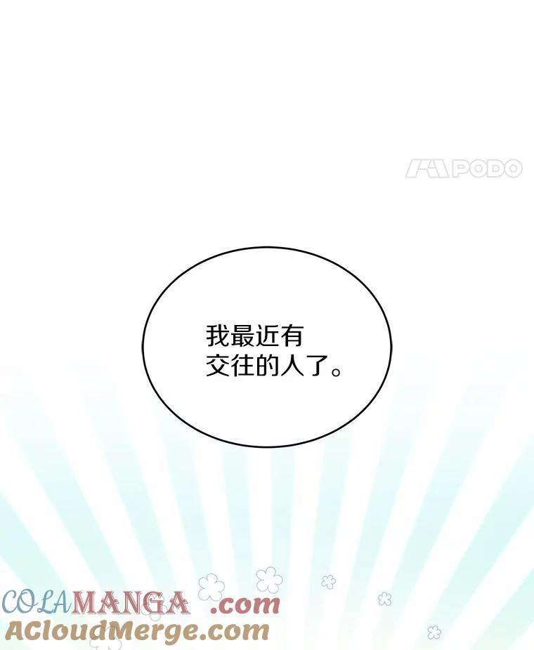 《吞噬太阳的花》14.谁更漂亮 第65页