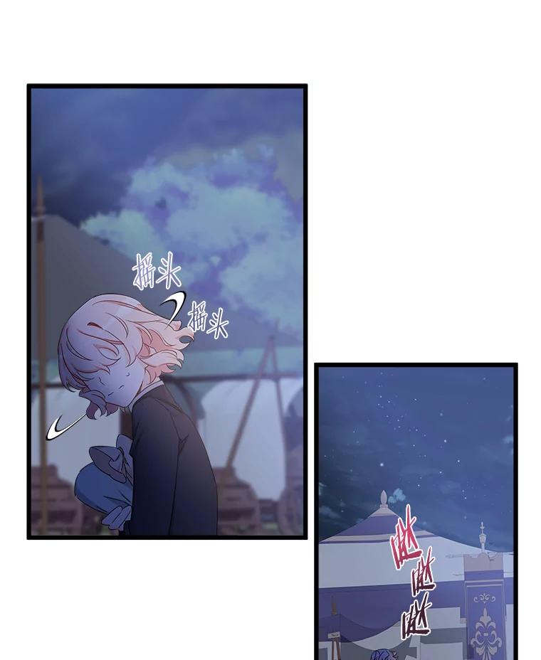 《女仆是悲惨结局收藏家》14.危险来临 第63页