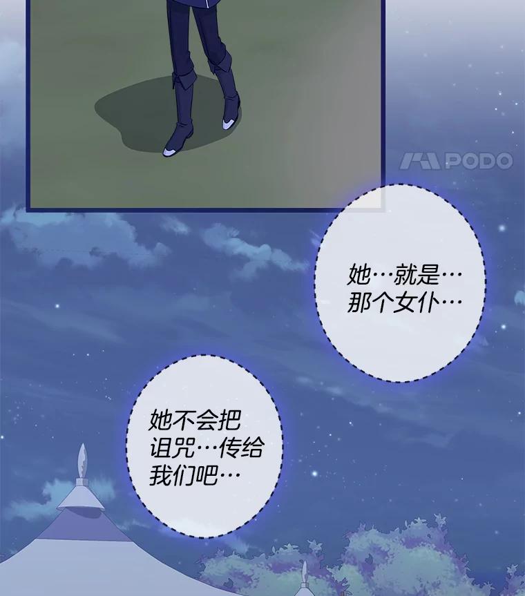 《女仆是悲惨结局收藏家》14.危险来临 第55页