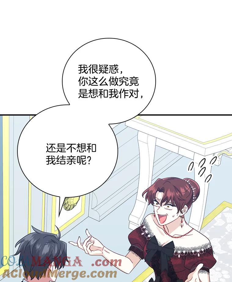 《到底什么时候变成反派的》14.巧遇春天 第33页