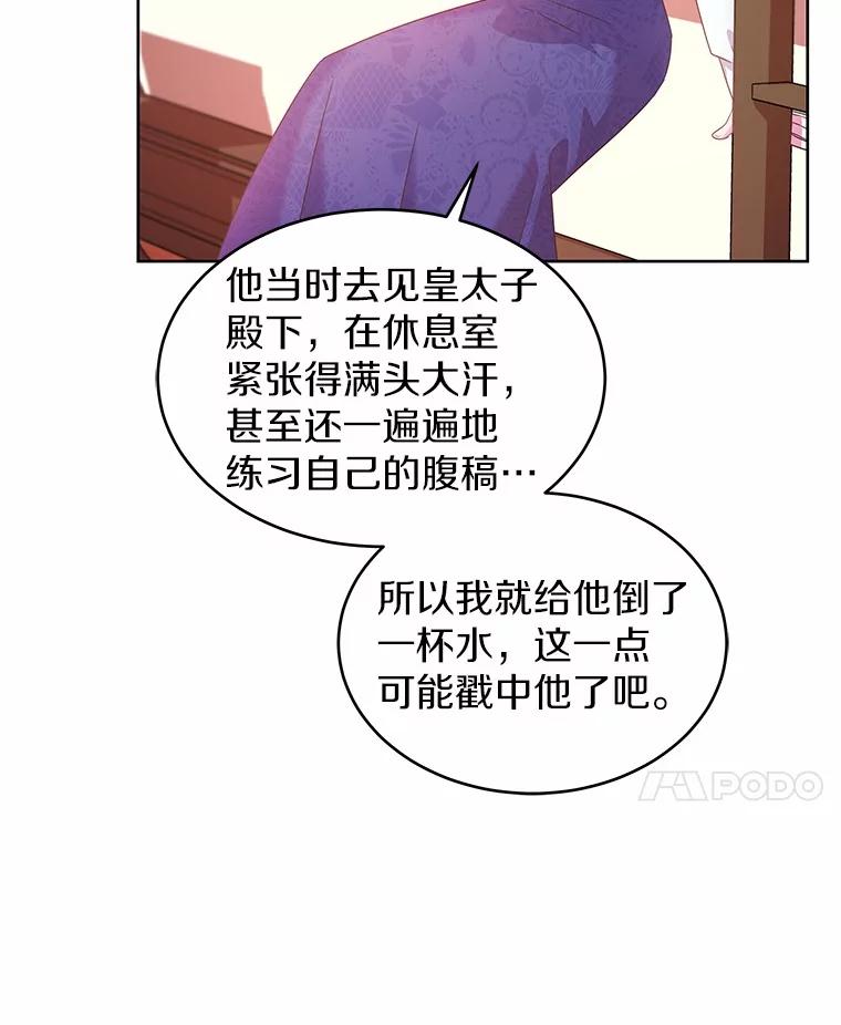 《吞噬太阳的花》14.谁更漂亮 第68页
