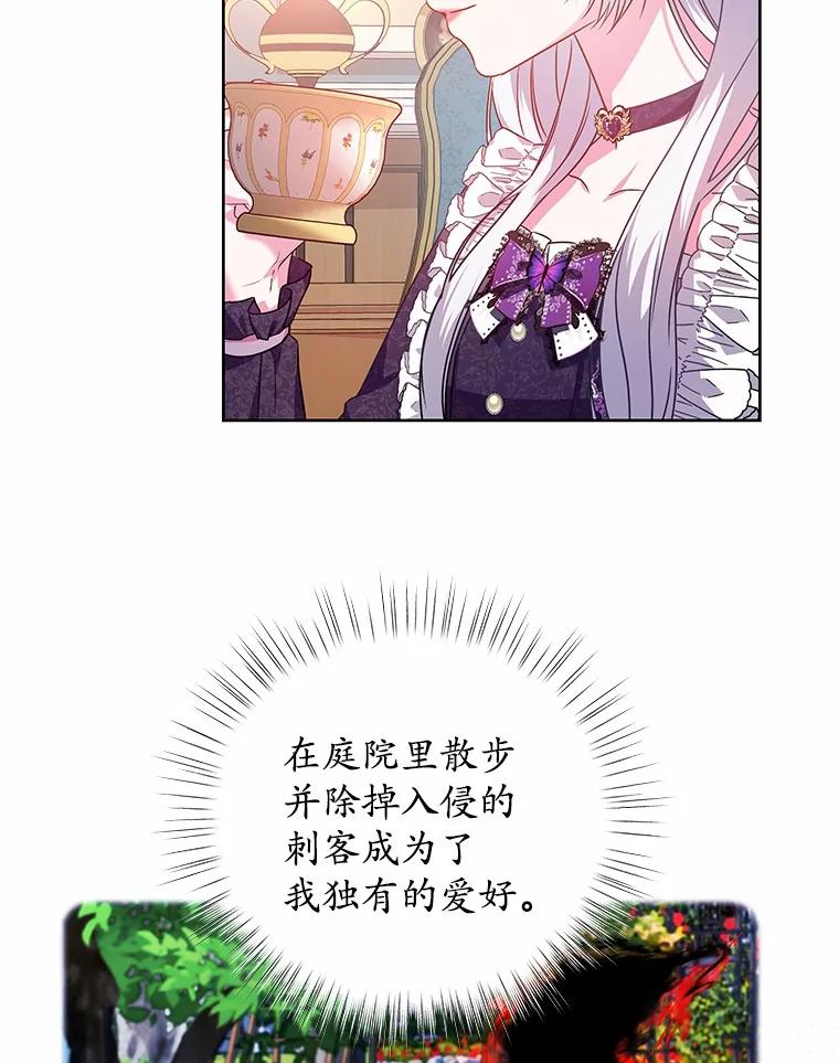 《吞噬太阳的花》14.谁更漂亮 第24页