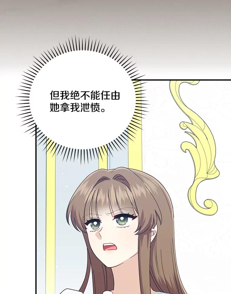 《到底什么时候变成反派的》14.巧遇春天 第8页