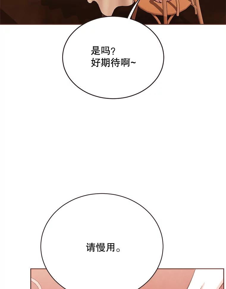 《心动！全民恋爱观察秀》15.初次约会 第75页