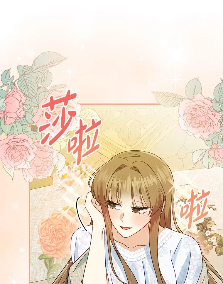 《到底什么时候变成反派的》14.巧遇春天 第83页