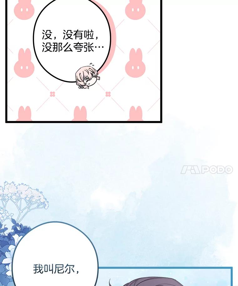 《女仆是悲惨结局收藏家》14.危险来临 第90页