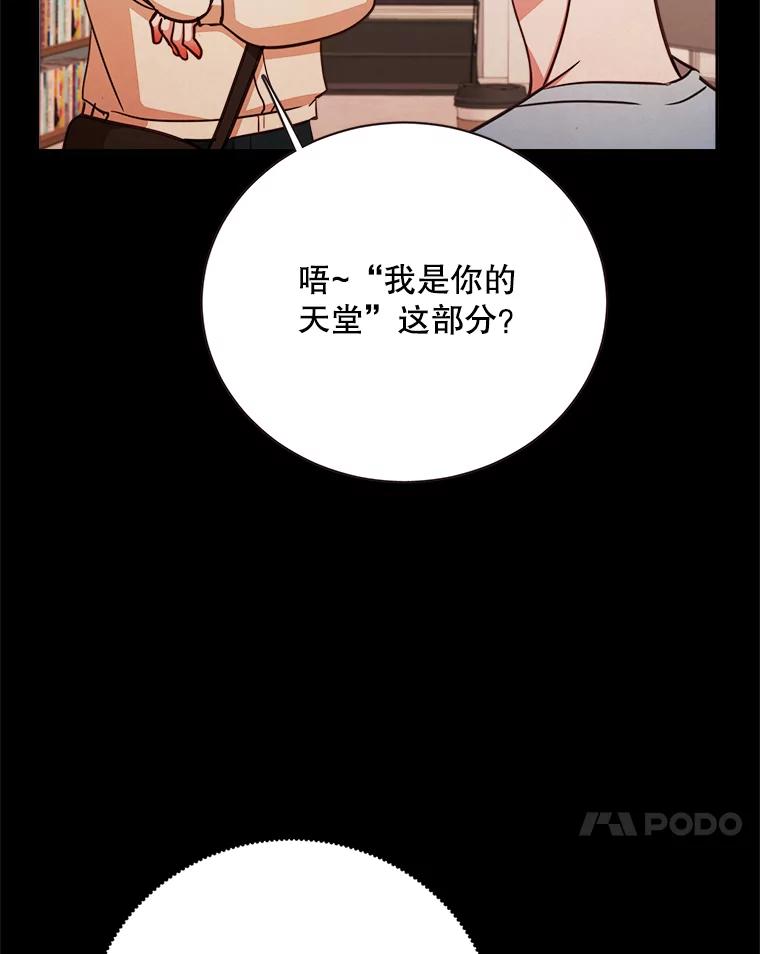 《心动！全民恋爱观察秀》15.初次约会 第115页