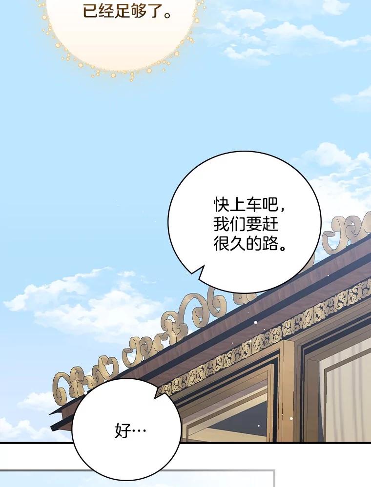 《到底什么时候变成反派的》14.巧遇春天 第58页