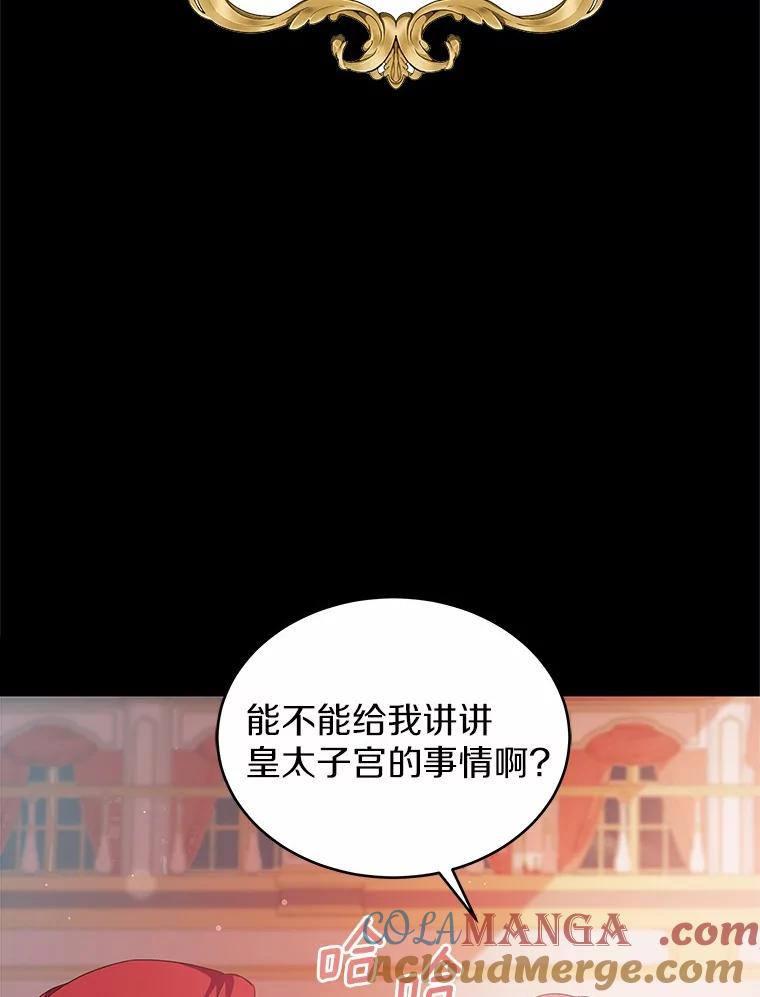 《吞噬太阳的花》14.谁更漂亮 第37页