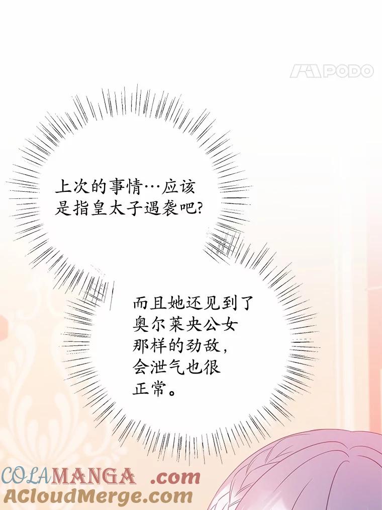 《吞噬太阳的花》14.谁更漂亮 第45页