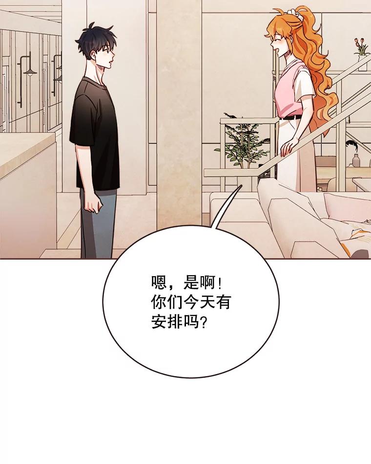 《心动！全民恋爱观察秀》15.初次约会 第8页