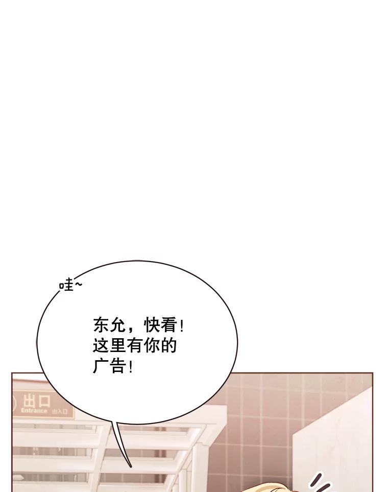 《心动！全民恋爱观察秀》15.初次约会 第50页