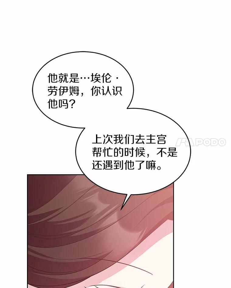 《吞噬太阳的花》14.谁更漂亮 第78页