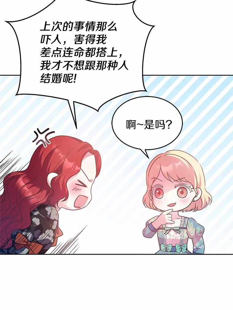《吞噬太阳的花》14.谁更漂亮 第44页