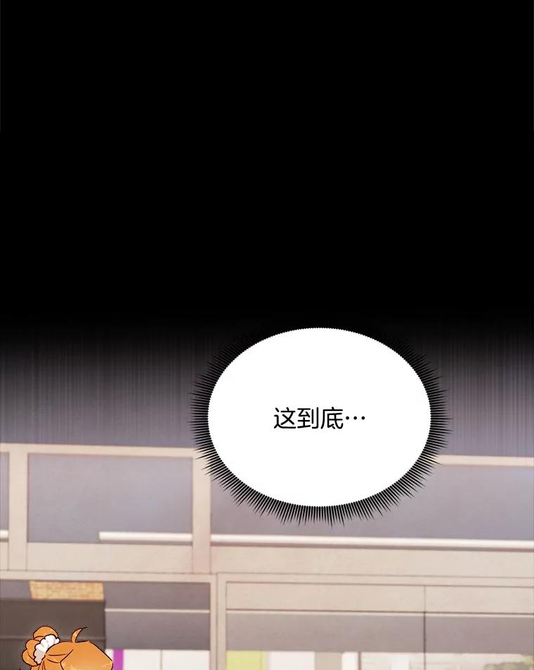 《心动！全民恋爱观察秀》15.初次约会 第123页