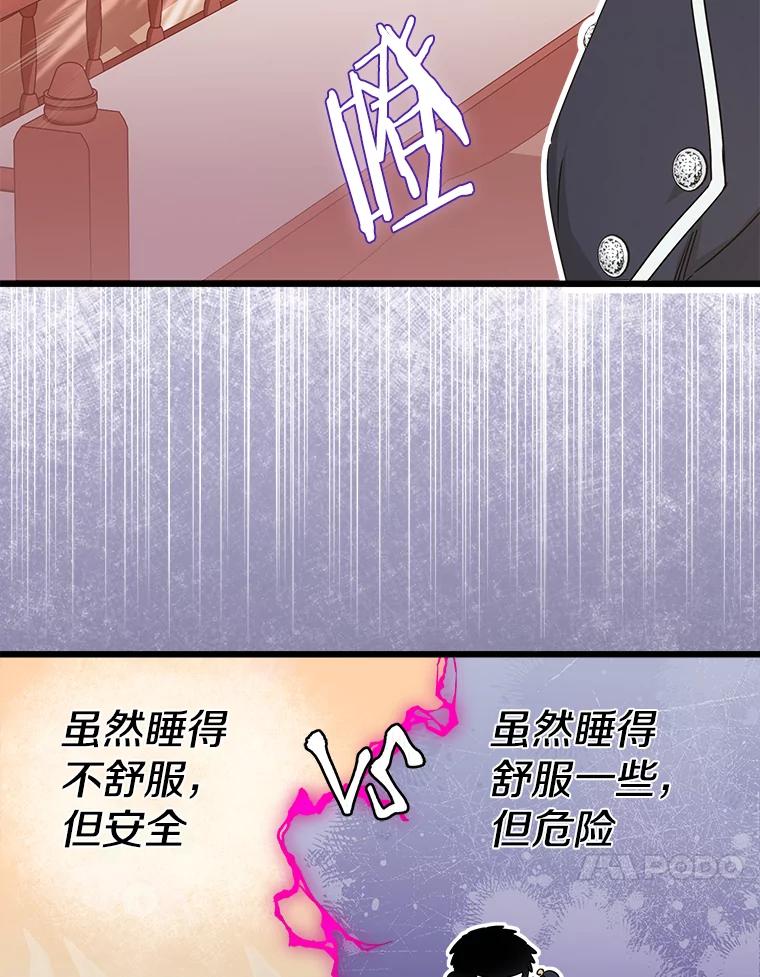 《女仆是悲惨结局收藏家》14.危险来临 第46页
