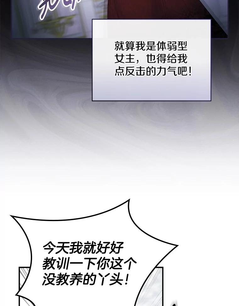 《到底什么时候变成反派的》14.巧遇春天 第16页
