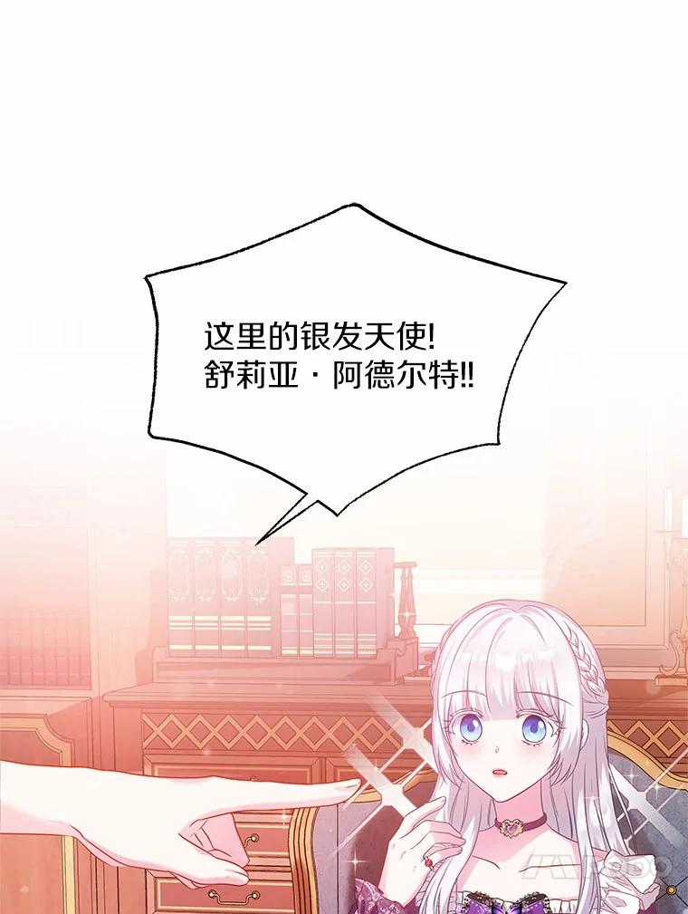 《吞噬太阳的花》14.谁更漂亮 第98页