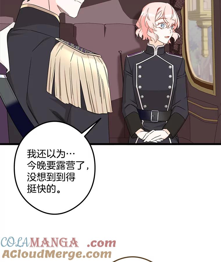 《女仆是悲惨结局收藏家》14.危险来临 第17页