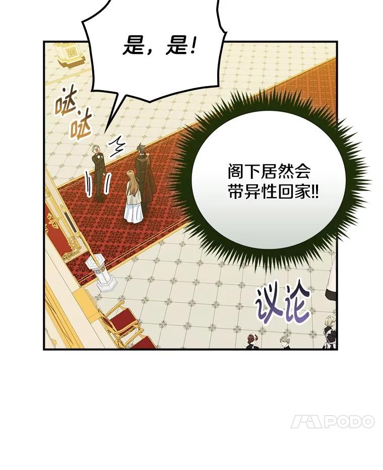 《到底什么时候变成反派的》14.巧遇春天 第66页