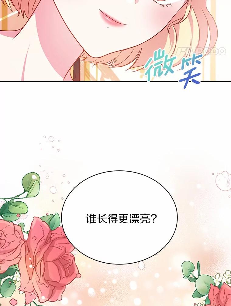 《吞噬太阳的花》14.谁更漂亮 第102页
