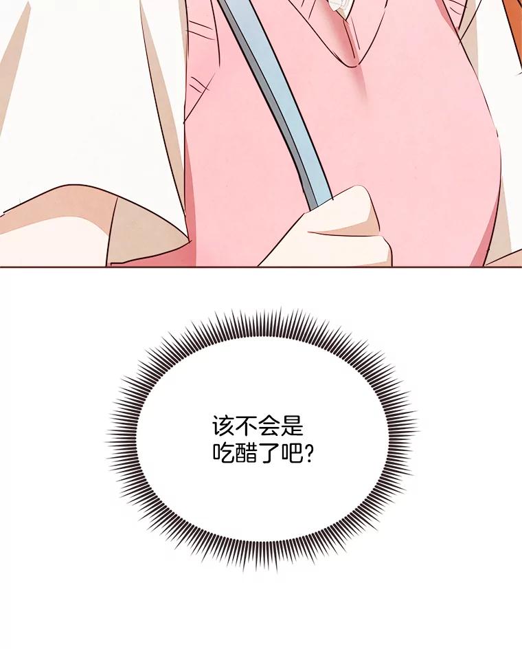 《心动！全民恋爱观察秀》15.初次约会 第20页
