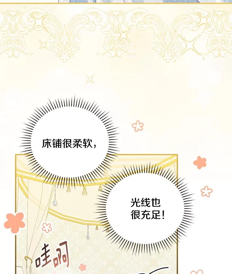 《到底什么时候变成反派的》14.巧遇春天 第79页