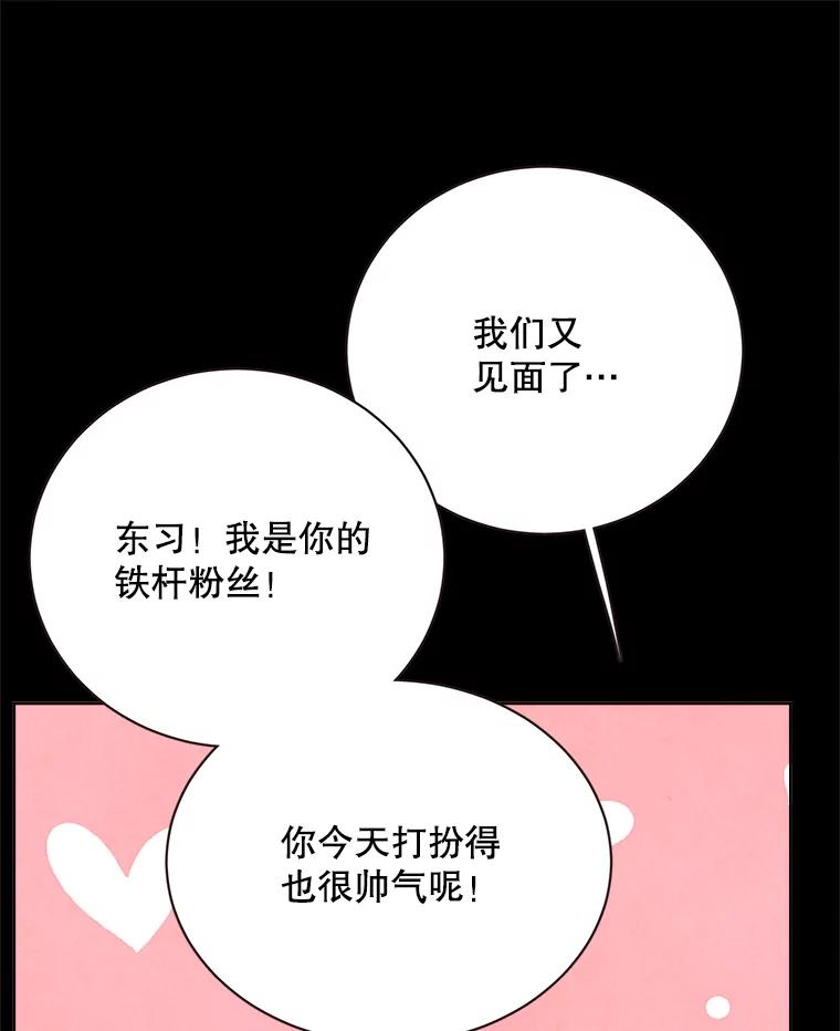 《心动！全民恋爱观察秀》15.初次约会 第103页