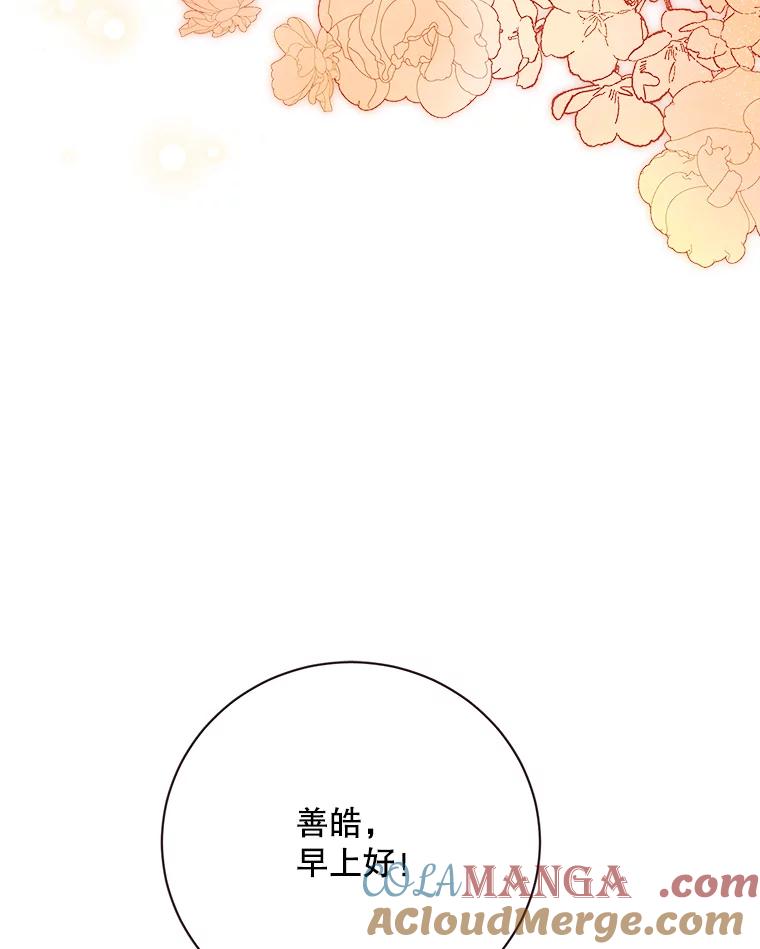 《心动！全民恋爱观察秀》15.初次约会 第5页