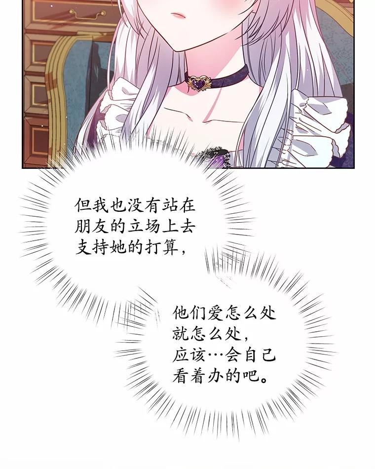 《吞噬太阳的花》14.谁更漂亮 第84页