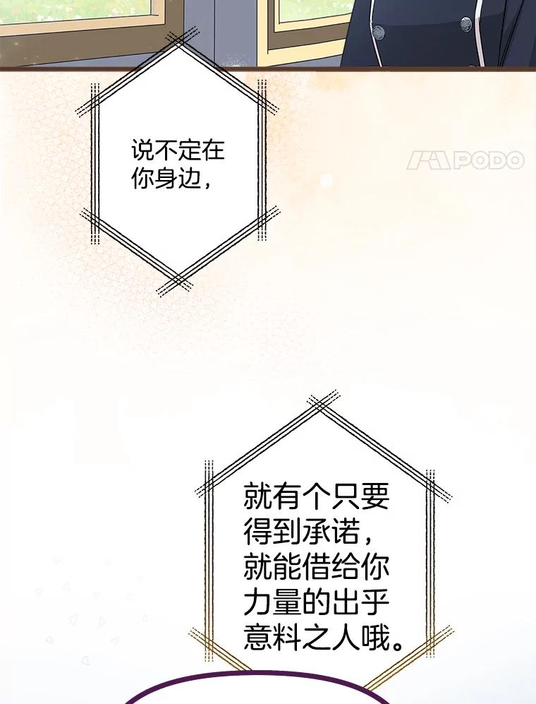 《女仆是悲惨结局收藏家》14.危险来临 第4页