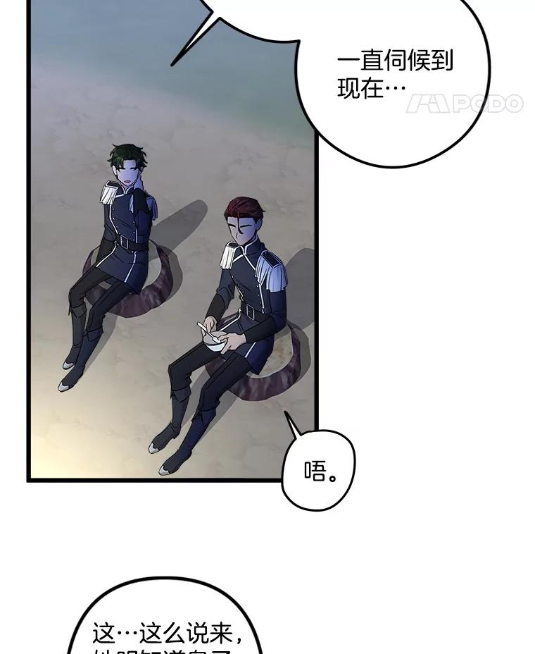 《女仆是悲惨结局收藏家》14.危险来临 第66页