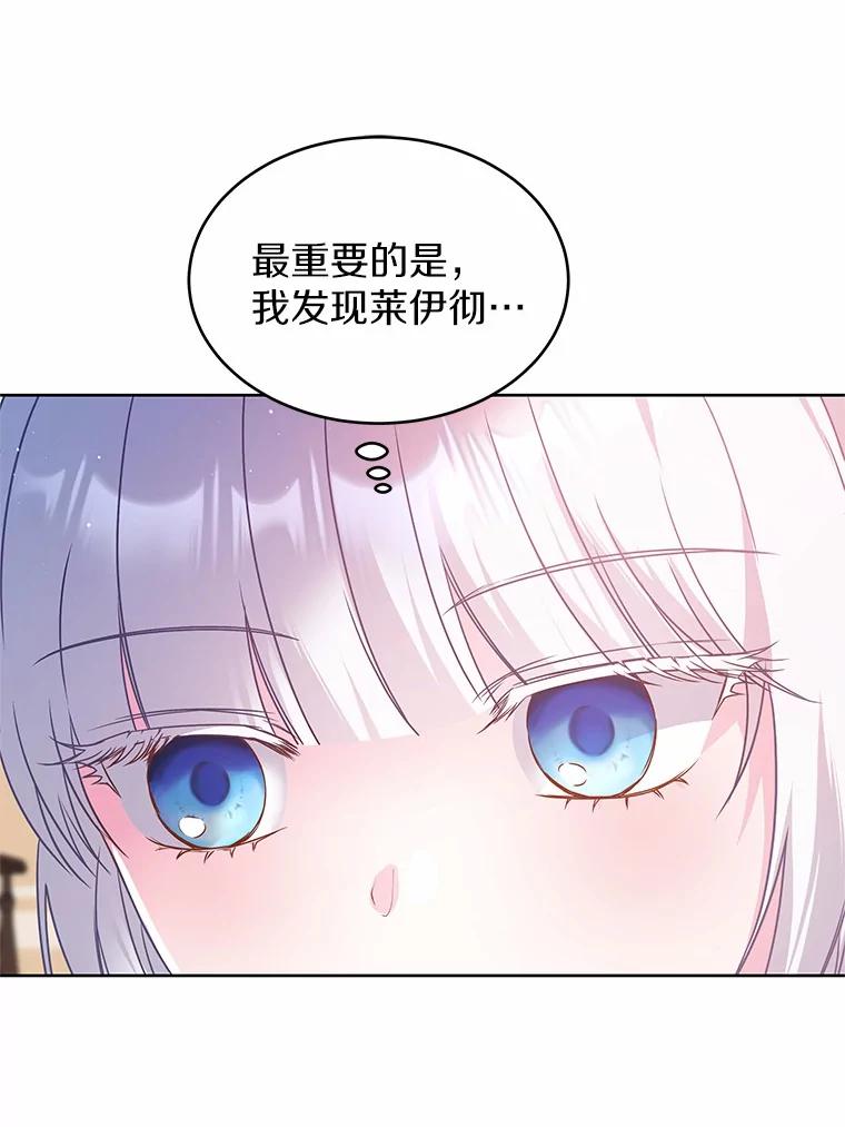 《吞噬太阳的花》14.谁更漂亮 第47页