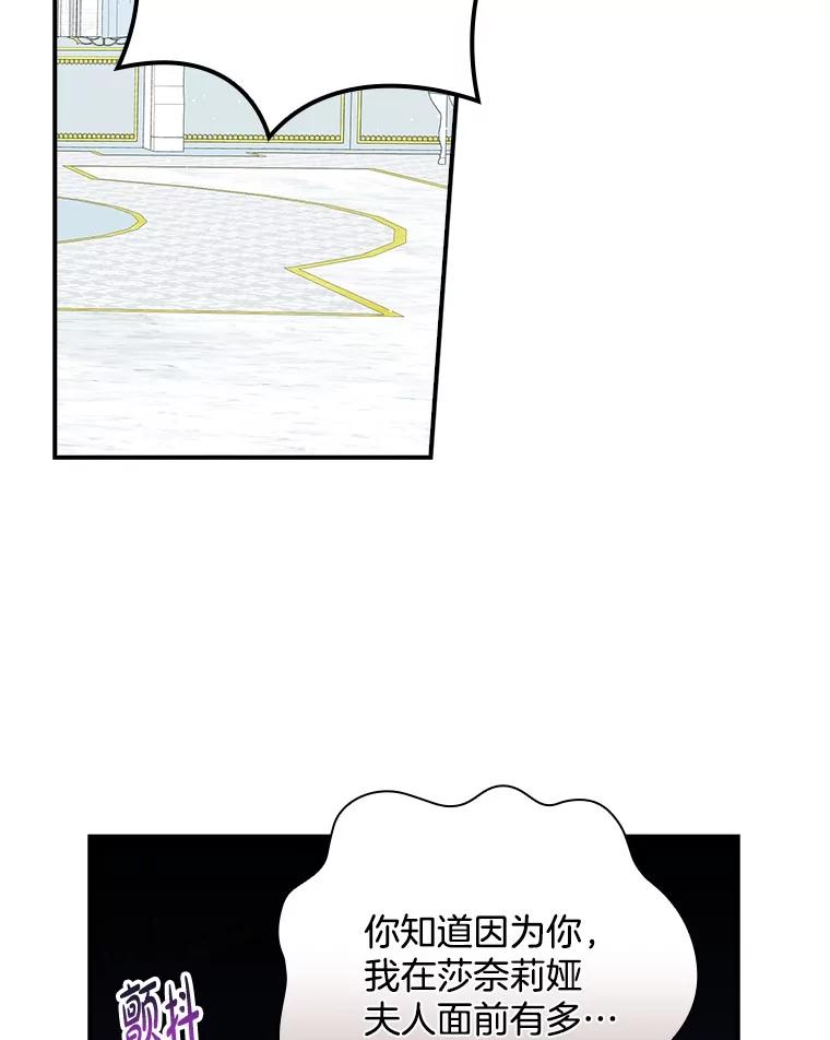 《到底什么时候变成反派的》14.巧遇春天 第3页
