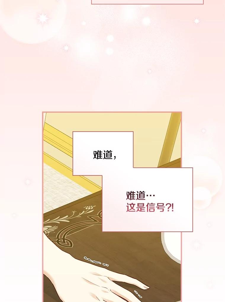 《到底什么时候变成反派的》14.巧遇春天 第102页
